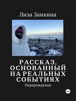 cover image of Перерождение